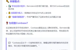 Bernstein：Coinbase股价或涨近50%