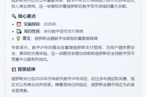 俄央行：2026年9月启用数字卢布