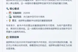 俄央行：2026年9月启用数字卢布