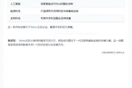 Tether CEO：押注去中心化+AI