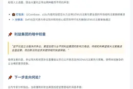 国会山分歧拖慢GENIUS法案