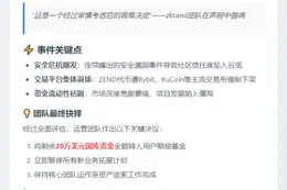 zkLend宣布关停