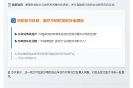 美财长：特朗普欲建数字创新强国