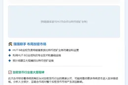 特朗普家族联手HUT 8