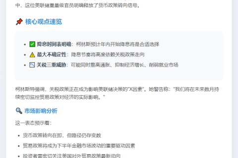 柯林斯：预计年内将降息