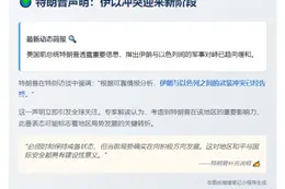 特朗普：伊朗以色列战争结束