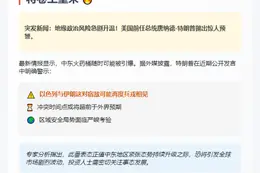 标题：特朗普警告以伊冲突或再起