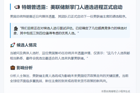 特朗普启动美联储新主席面试