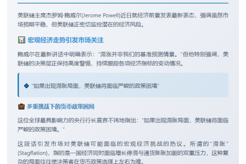 鲍威尔称滞胀恐令美联储陷入困局