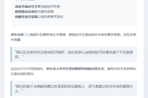 鲍威尔：经济前景高度不确定
