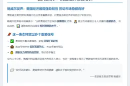 鲍威尔：美国经济稳健增长