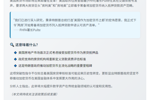 美监管拟允加密货币抵押房贷