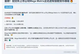 Mega Matrix首购12枚BTC