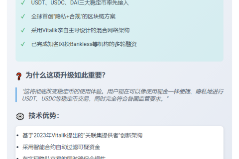 隐私协议Privacy Pools新增稳定币支持