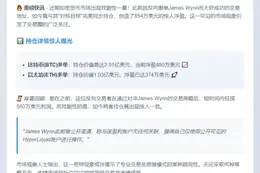 "反向跟单James Wynn浮盈854万美元"