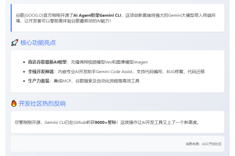 谷歌开源Gemini CLI框架
