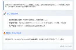 谷歌开源Gemini CLI框架