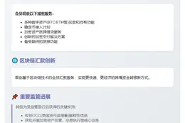 SoFi重启加密交易 推出区块链汇款