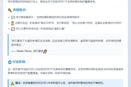 SEC或批准加密ETF实物申赎