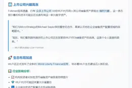 "多家上市公司拟将WLFI纳入储备资产"