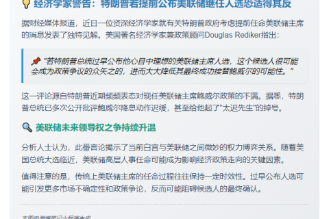特朗普早公布鲍威尔继任者 接任难度越大
