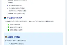 Coinbase将上线Wormhole(W)