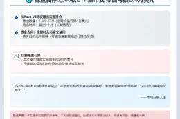 鲸鱼转存3500枚ETH至币安 亏263万