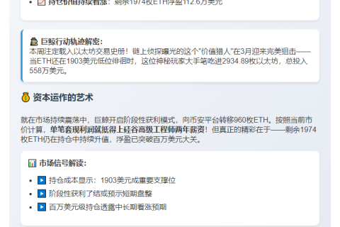 巨鲸7小时转960ETH入币安，三个月赚30%