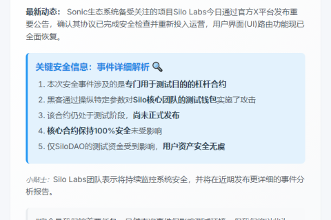 Silo Labs恢复UI路由，仅测试合约和资金受影响