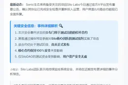 Silo Labs恢复UI路由，仅测试合约和资金受影响