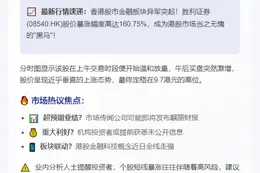 港股胜利证券飙涨160.75%至9.7港元