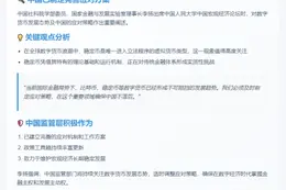 李扬：中国监管部门已布局应对稳定币监管