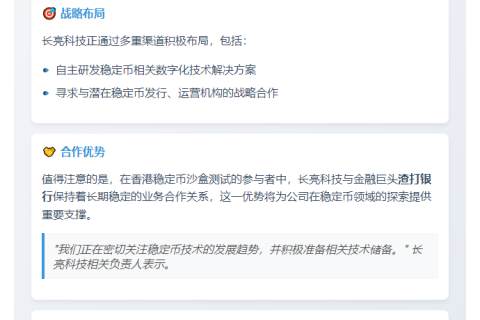 长亮科技启动稳定币数字化方案研究