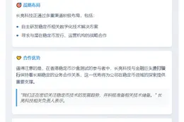 长亮科技启动稳定币数字化方案研究