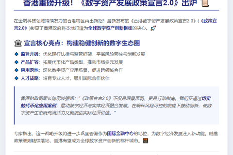 香港推出数字资产新政2.0