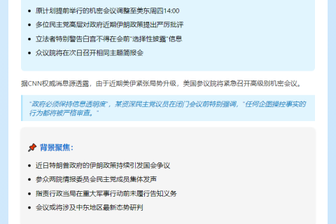 "美参议院将举行伊朗问题机密简报"