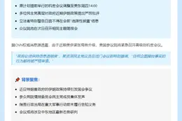 "美参议院将举行伊朗问题机密简报"