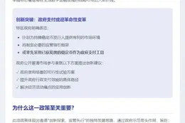 香港拟以稳定币作为政府支付工具
