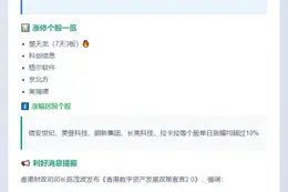 # 稳定币概念股爆发 多股涨停