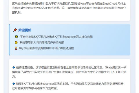 Skate将分配SKATE AMM及Sequencer费用