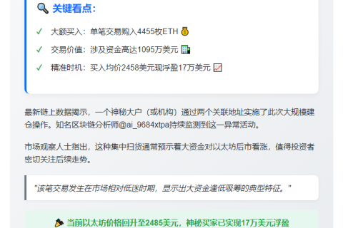 巨鲸六小时前买入4455枚ETH