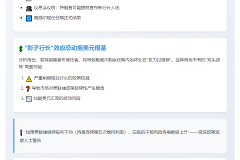 外媒：若7月不降息 特朗普或给鲍威尔派"影子"