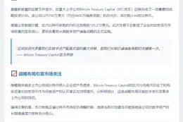 加上市公司买入66枚比特币
