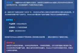 "Binance推出SAHARA U本位合约 1-75倍杠杆"