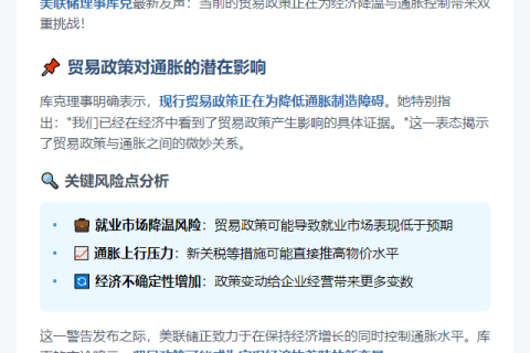 库克：贸易政策或加剧通胀