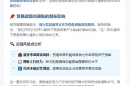 库克：贸易政策或加剧通胀
