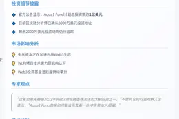 Web3基金Aqua1认购8000万美元WLFI