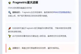 FRAG 空投查询页上线