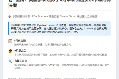 Lummis：9月审议加密市场结构法案