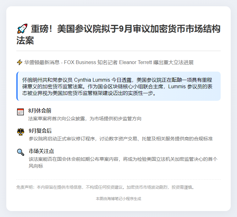 Lummis：9月审议加密市场结构法案